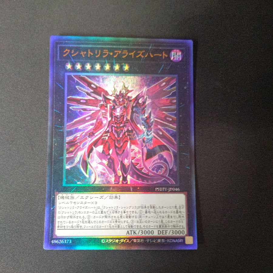クシャトリラ・アライズハート アルティメットレア JP046