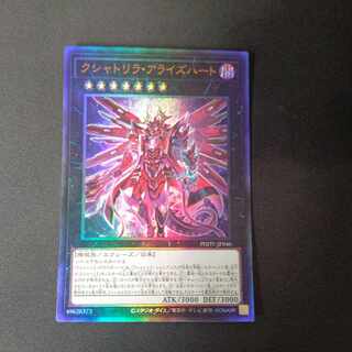 クシャトリラ・アライズハート アルティメットレア JP046