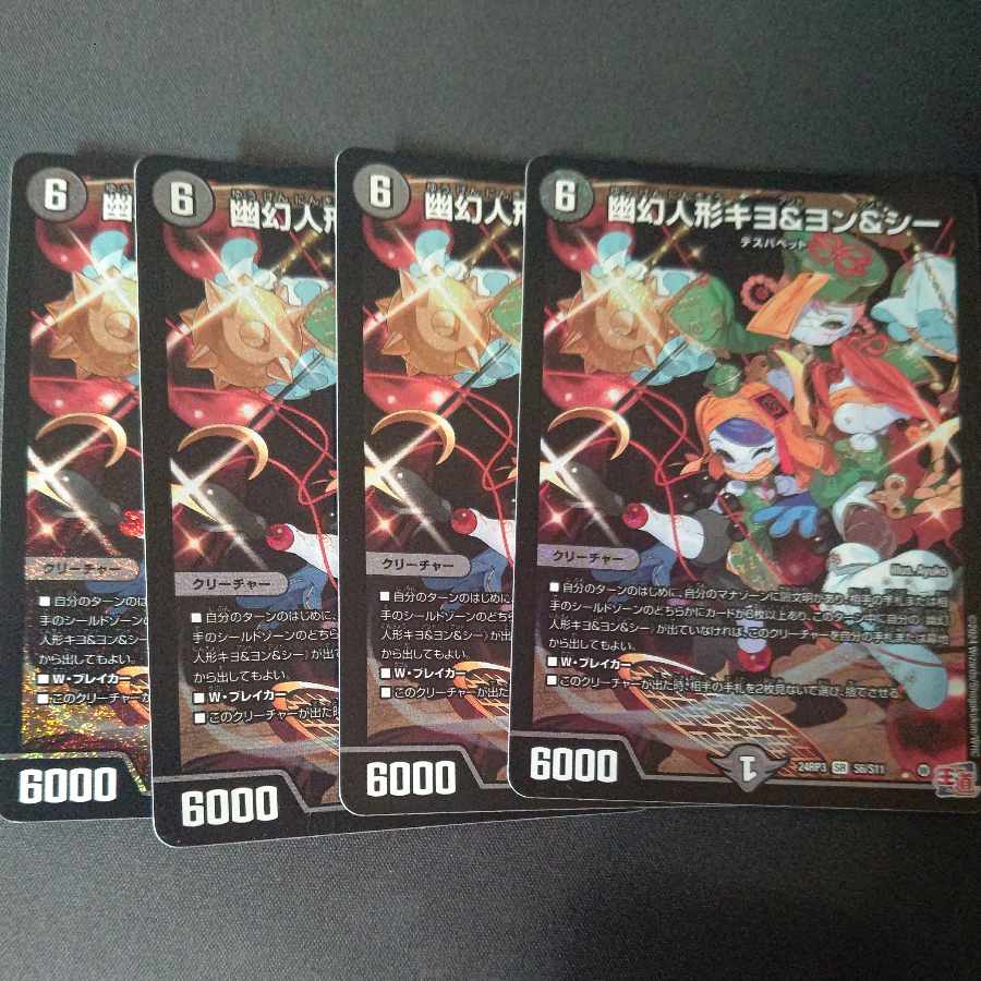 幽幻人形キヨ&ヨン&シー SR S6/S11 4枚セット