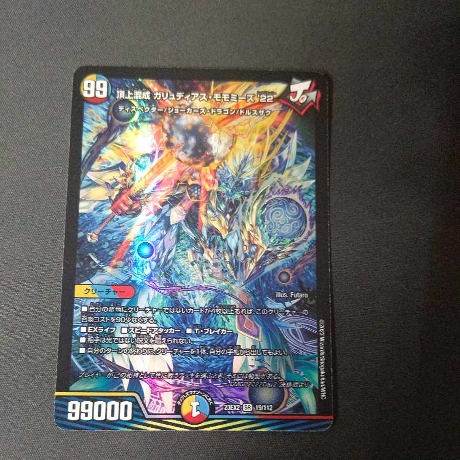 頂上混成 ガリュディアス・モモミーズ’22 SR 19/112