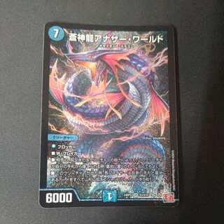 蒼神龍アナザー・ワールド SR S3/S10