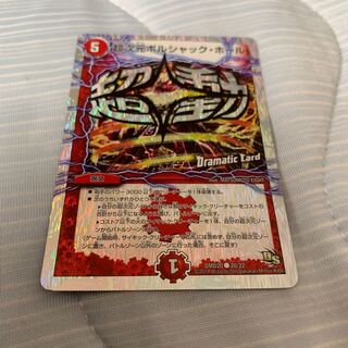 超次元ボルシャックホール