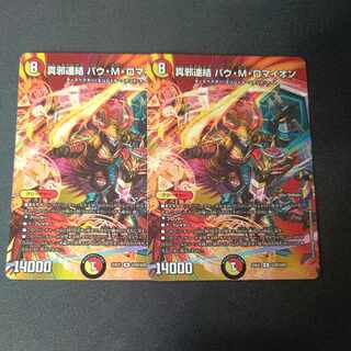 真邪連結 バウ・M・ロマイオン R-foil 超28/超50 2枚セット 2枚の通販