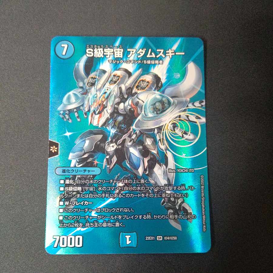 S Class Space Adamski SR Psychic4/Psychic50