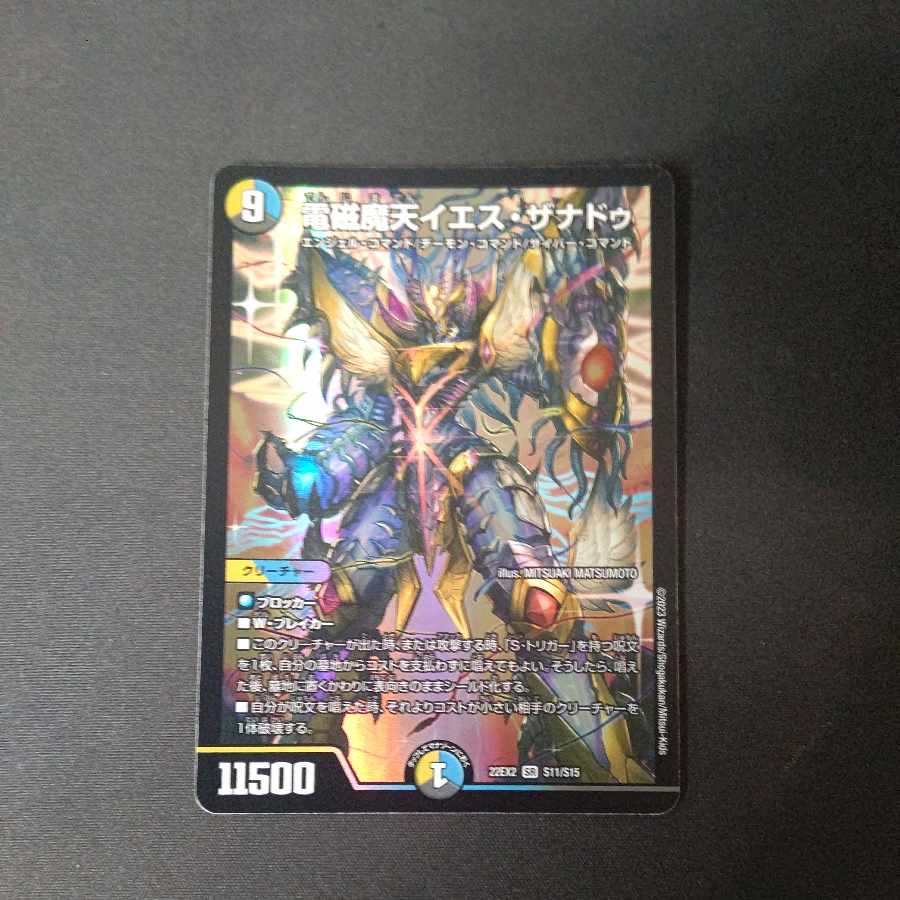 電磁魔天イエス・ザナドゥ SR S11/S15