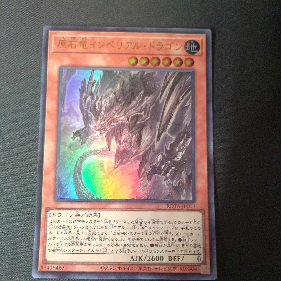 原石竜インペリアル・ドラゴン ウルトラレア ROTA-JP013