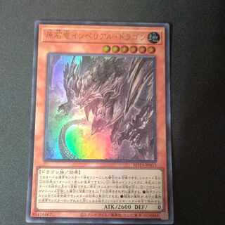 原石竜インペリアル・ドラゴン ウルトラレア ROTA-JP013