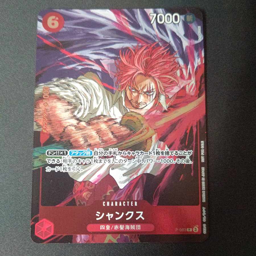 シャンクス P-083 プロモ