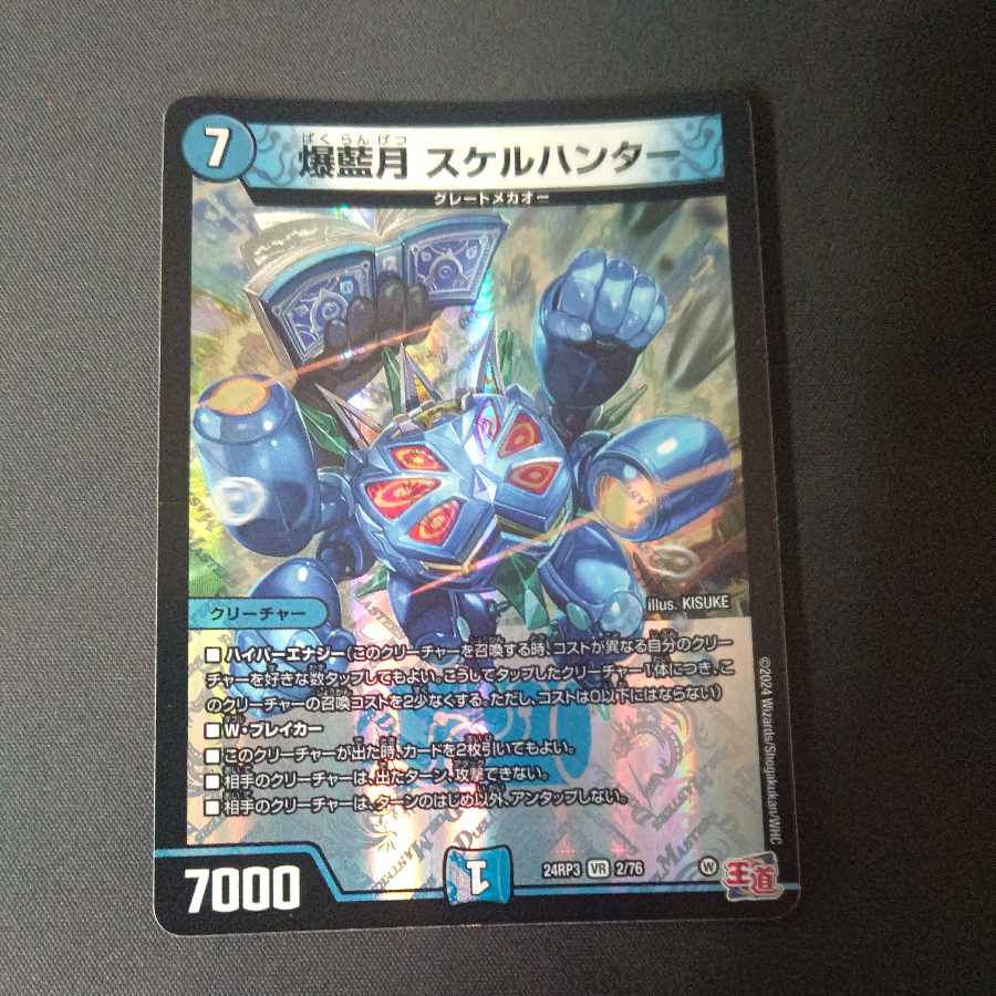 Bakurangetsu Sukeru Hunter VR 2/76