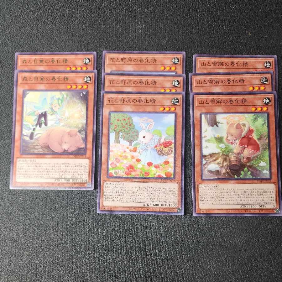 【ストレージ処分】春化精セット