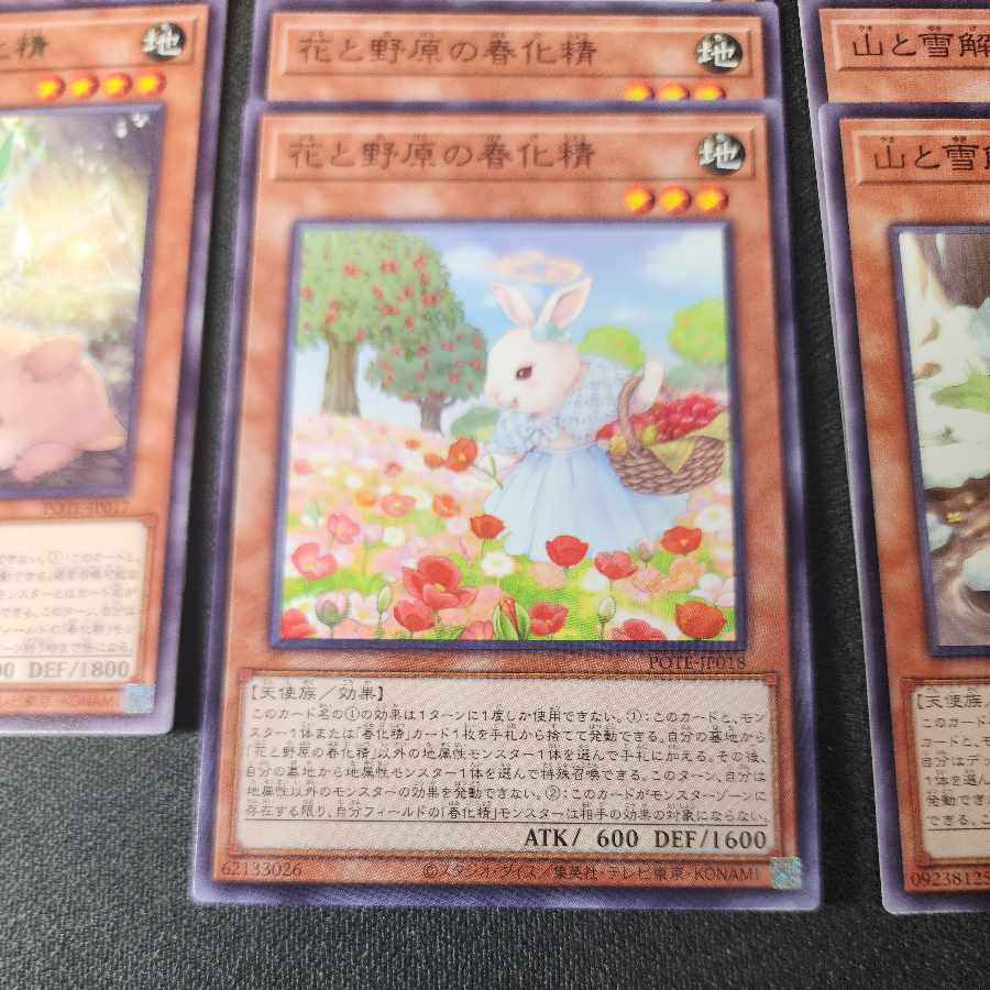 【ストレージ処分】春化精セット