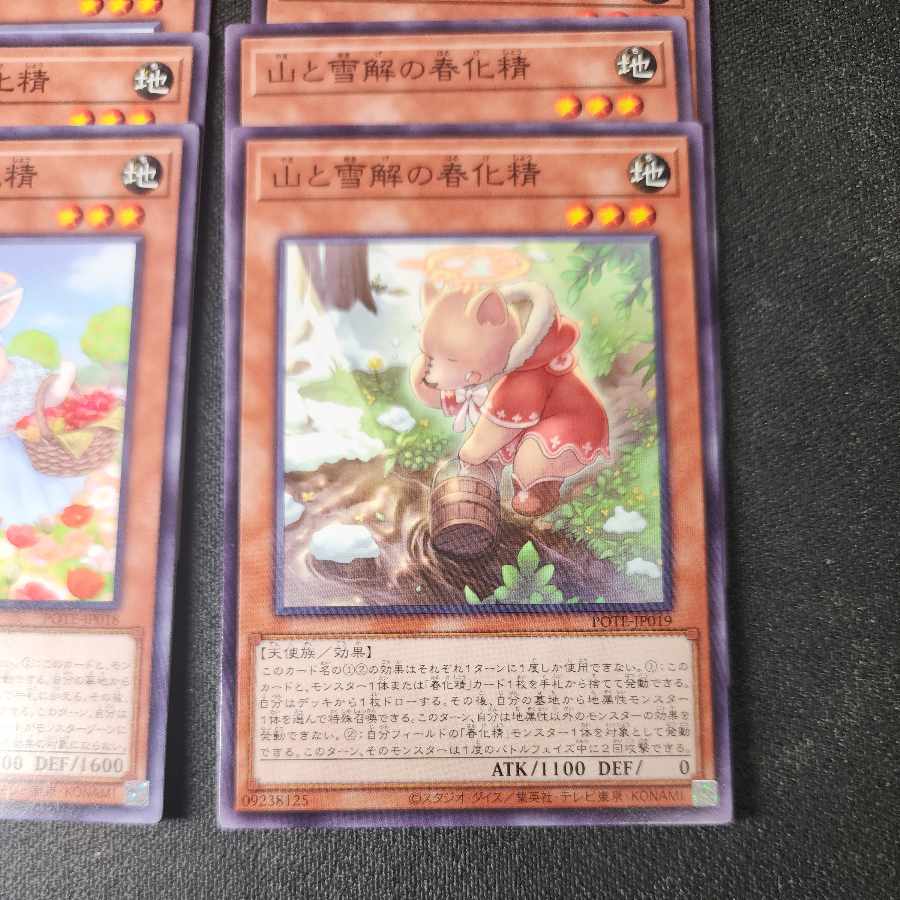 【ストレージ処分】春化精セット