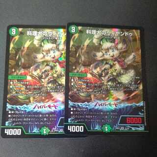 料理犬のヴィヤンドゥ VR 22/89 2枚セット