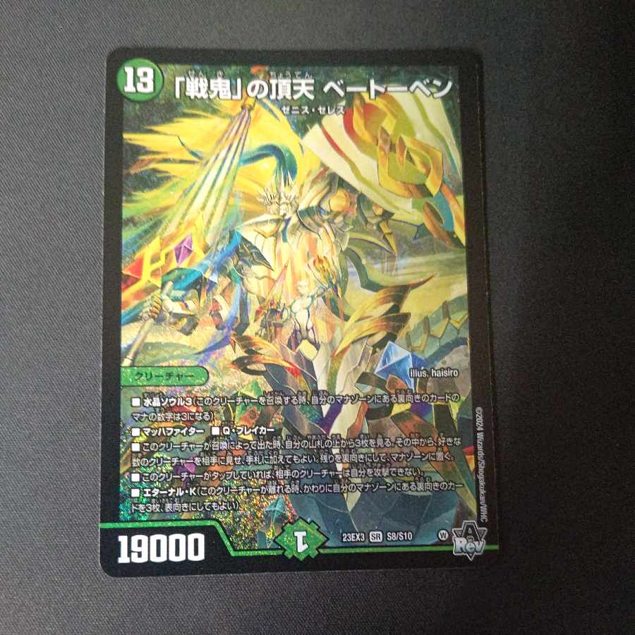 The peak of the "war demon" Beethoven SR S8/S10