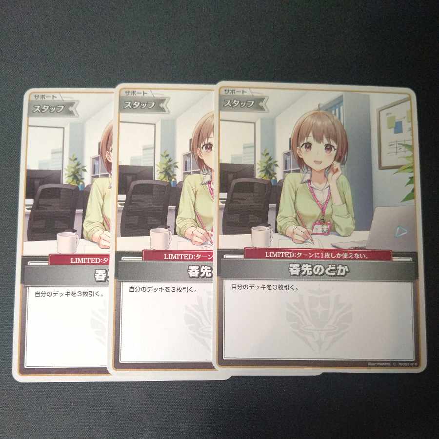 ホロライブカードゲーム 春先のどか プロモ　ホロカ 3枚セット 春先のどか【ホロカトレカ高価買取価格査定：トレコロ】
