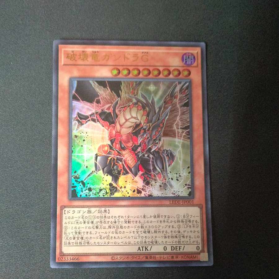 Gandora the Dragon of DestructionG Ultra Rare LEDE-JP001