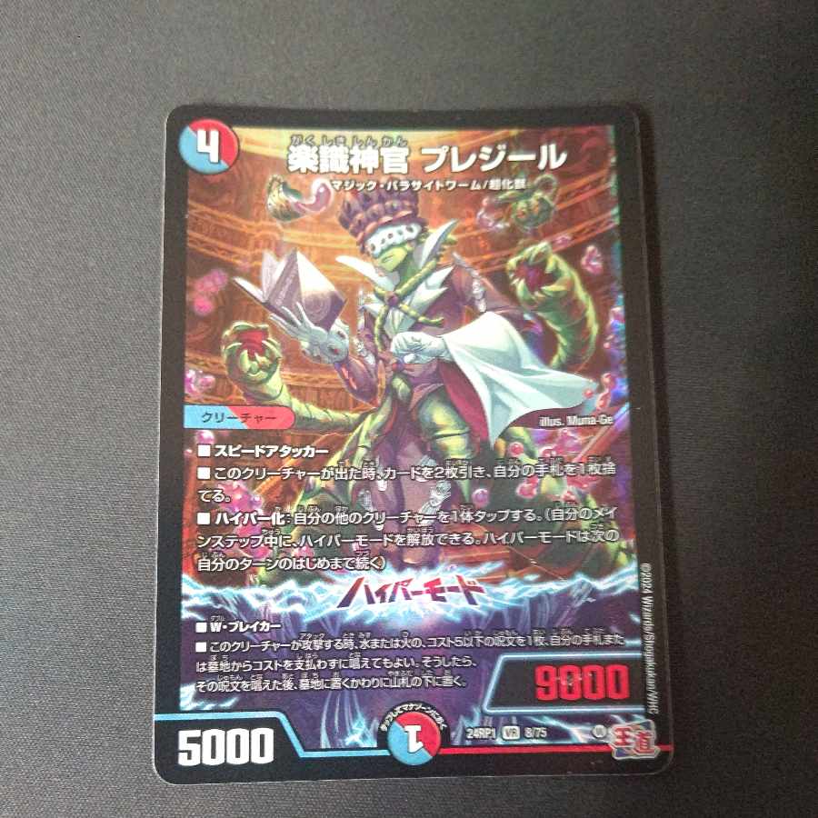 Priestess of Music, Preziel, VR 8/75