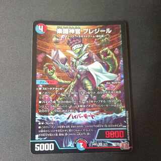 Priestess of Music, Preziel, VR 8/75