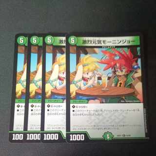 激烈元気モーニンジョー R 4枚セット