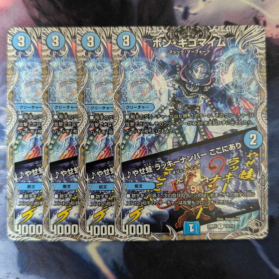 ボン・キゴマイム|やせ蛙 ラッキーナンバー ここにあり(黒トレジャー) R T3/T12