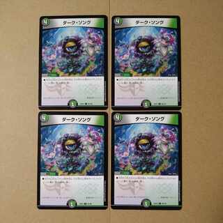 ダーク・ソング C 98/100