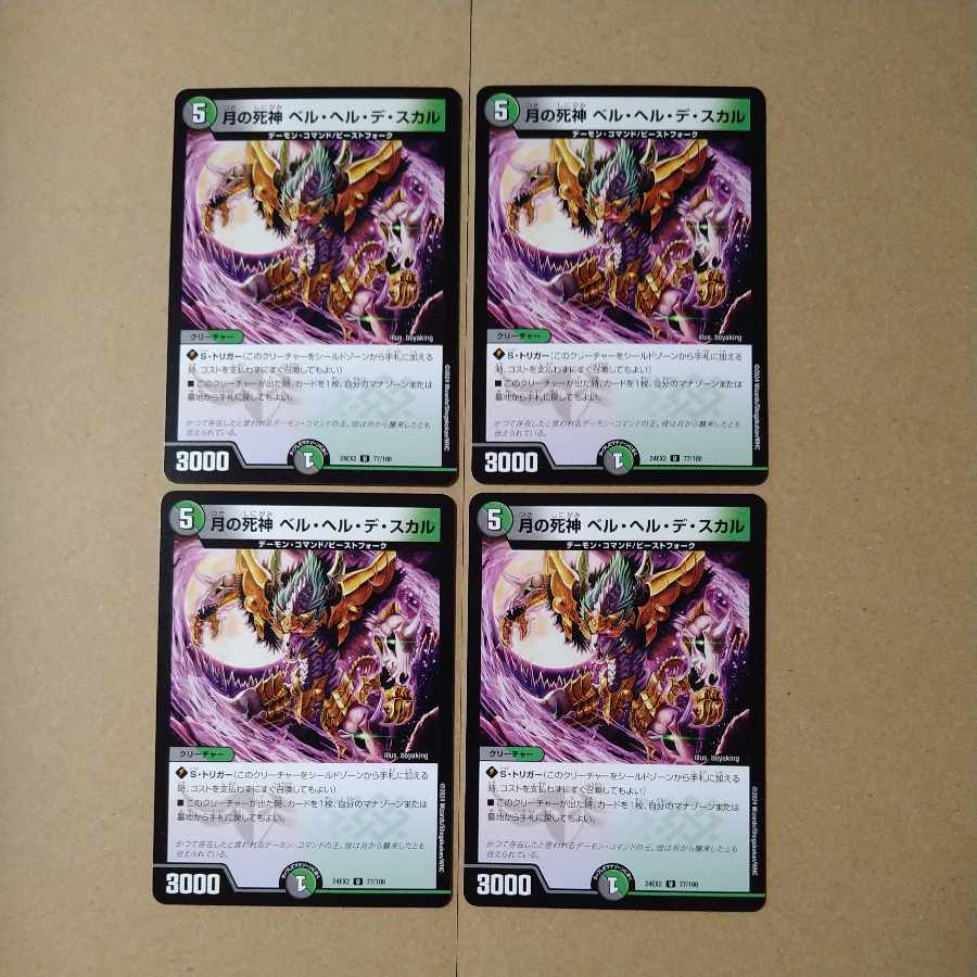 月の死神 ベル・ヘル・デ・スカル U 77/100