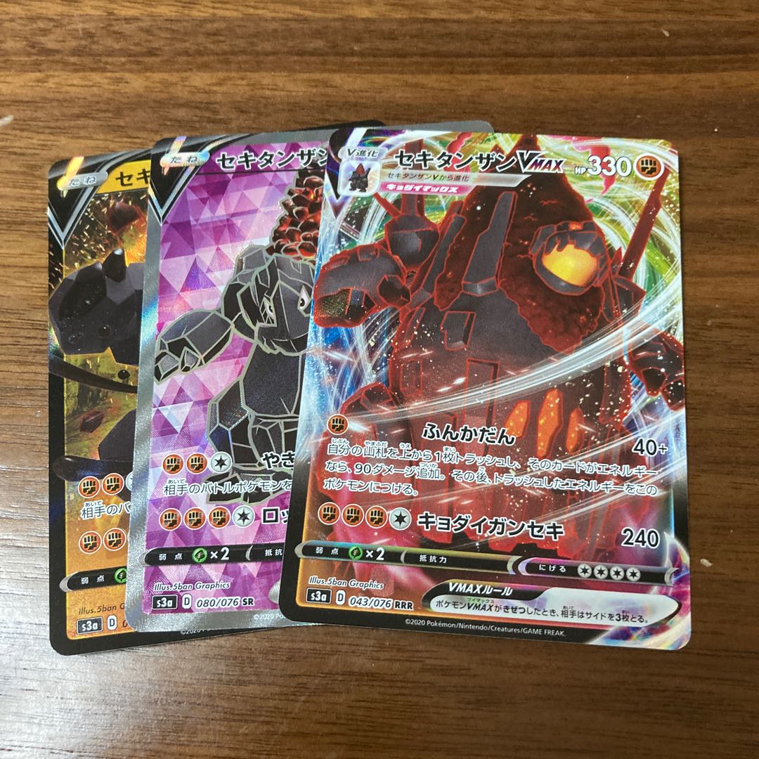 セキタンザンV RR、SR, VMAX