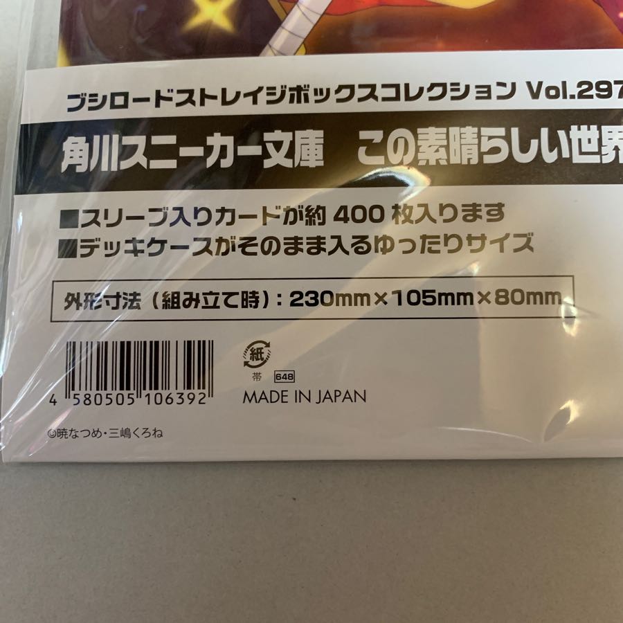 このすば めぐみん ストレイジ 未開封