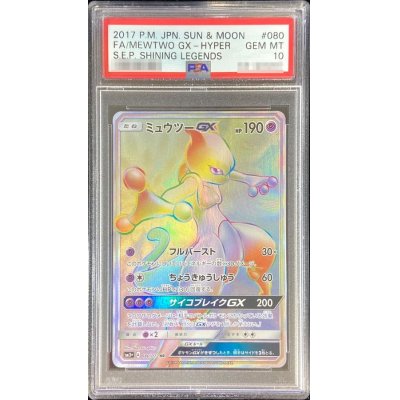 PSA10鑑定済〕ミュウツーGX【HR】{080/072}の通販 カードラッシュ magi 