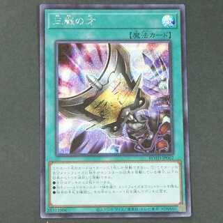 19681　三戦の才　シークレット