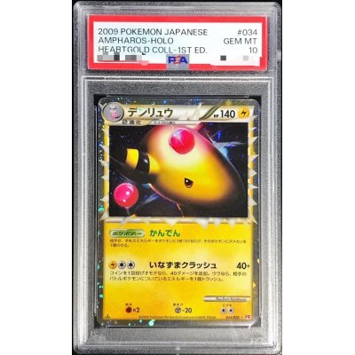 PSA10鑑定済〕デンリュウ(グレート)【-】{034/070}の通販 カード 