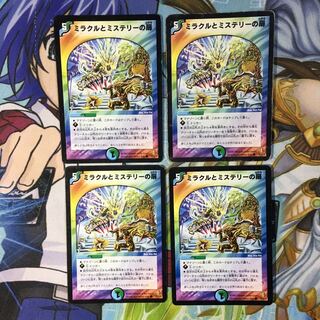 ミラクルとミステリーの扉