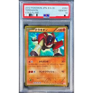 PSA10 テラキオン　UR 1ED PSA10 テラキオンUR 1ED