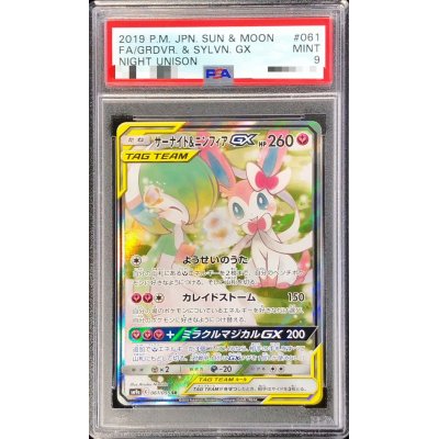 PSA 9】サーナイト&ニンフィアGX SA サーナイト&ニンフィアGX SA