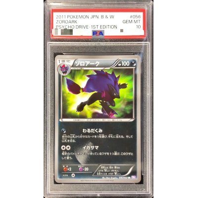 PSA10鑑定済〕ゾロアーク【UR】{056/052}の通販 カードラッシュ magi店 