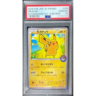 ポケモンカード【PSA10】 ピカチュウ206/XY-P プロモ