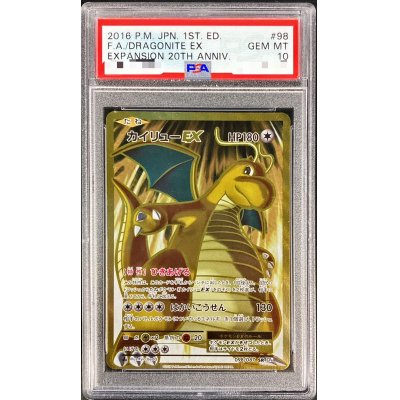 PSA10鑑定済〕カイリューEX【SR】{098/087}の通販 カードラッシュ magi 