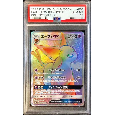 エーフィGX HR PSA10