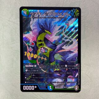 ウマキン☆プロジェクト ウマキンプロジェクト