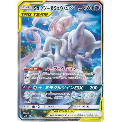 状態B〕ミュウツー＆ミュウGX(SA)【SR】{098/094}の通販 カード 