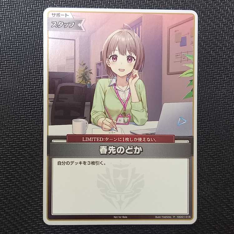 春先のどか P hSD01-016 管理01