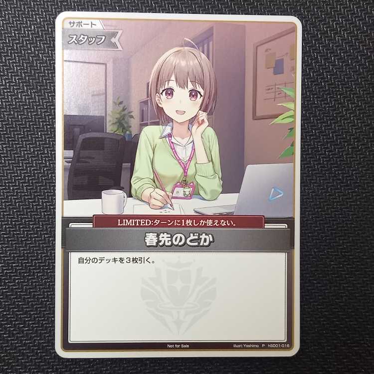 春先のどか P hSD01-016　管理03