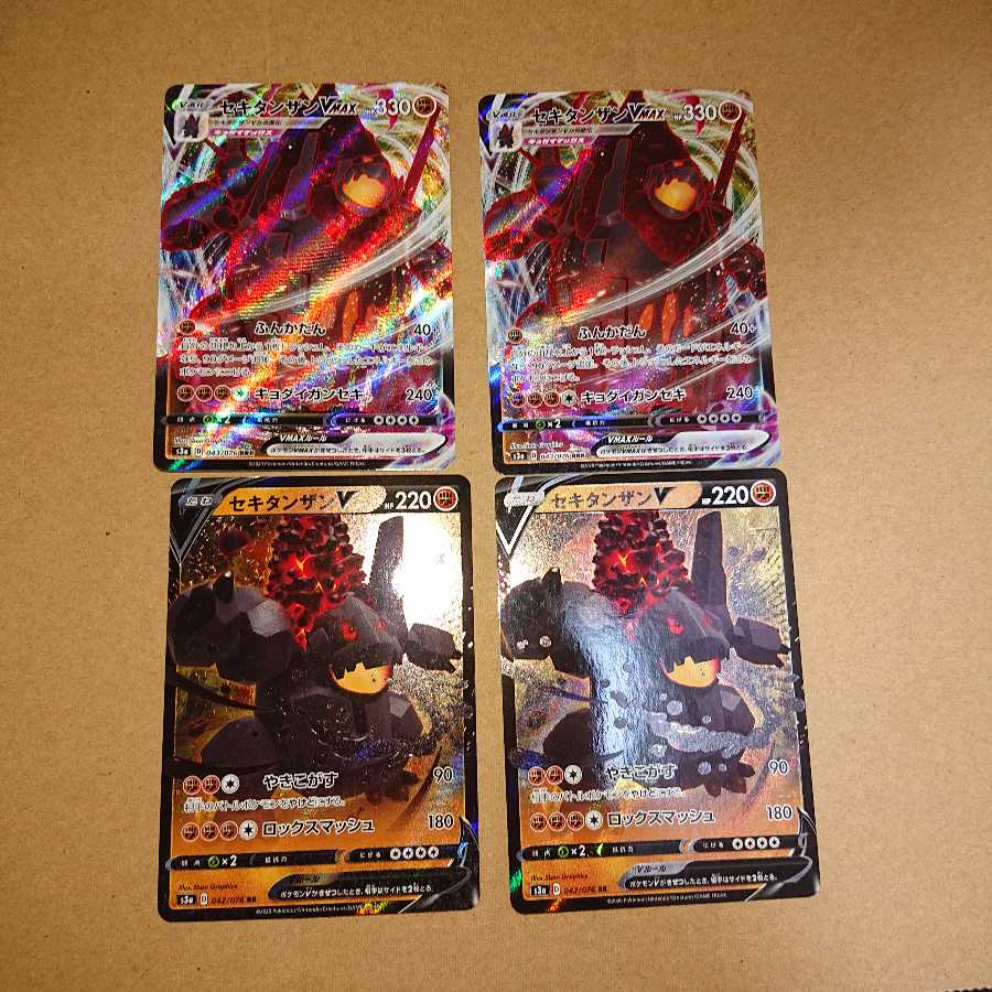 セキタンザンV VMAX 2枚ずつセット まとめ割