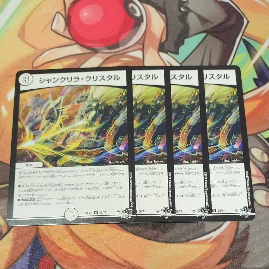 シャングリラ・クリスタル U 29/74