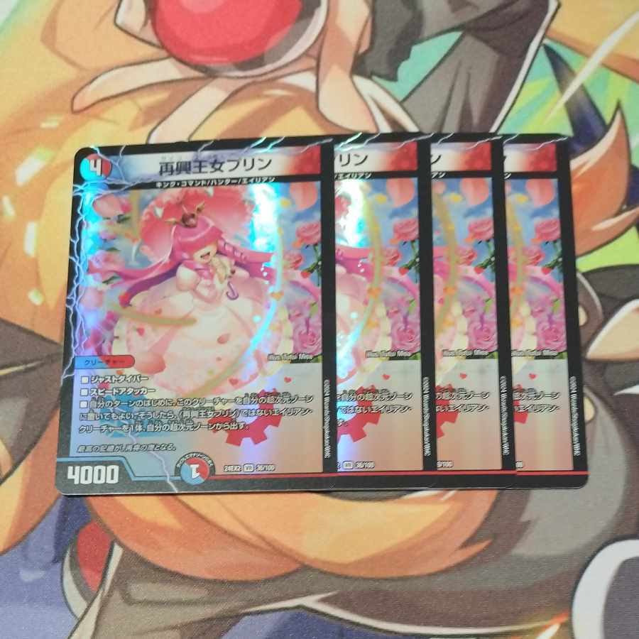 再興王女プリン VR 36/100