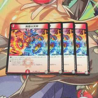 勇愛の天秤 U 62/84