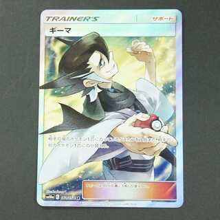 19685　ギーマ　SR