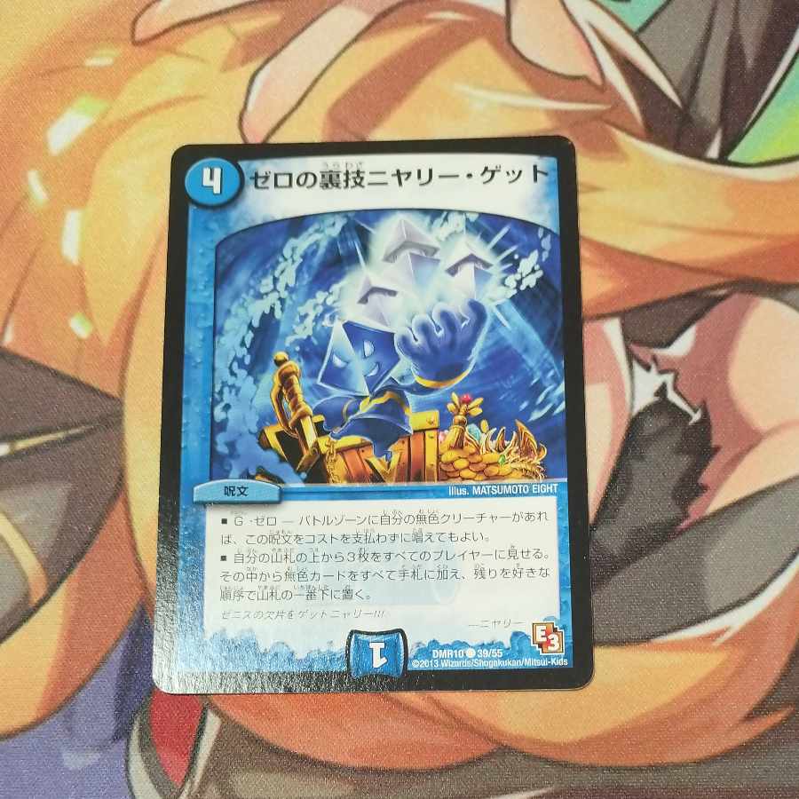 ゼロの裏技ニヤリー・ゲット C 39/55