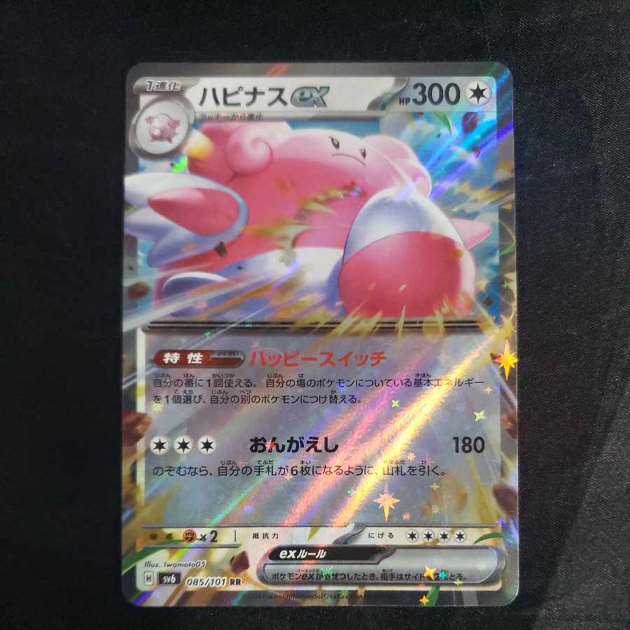 ハピナスex RR 085/101