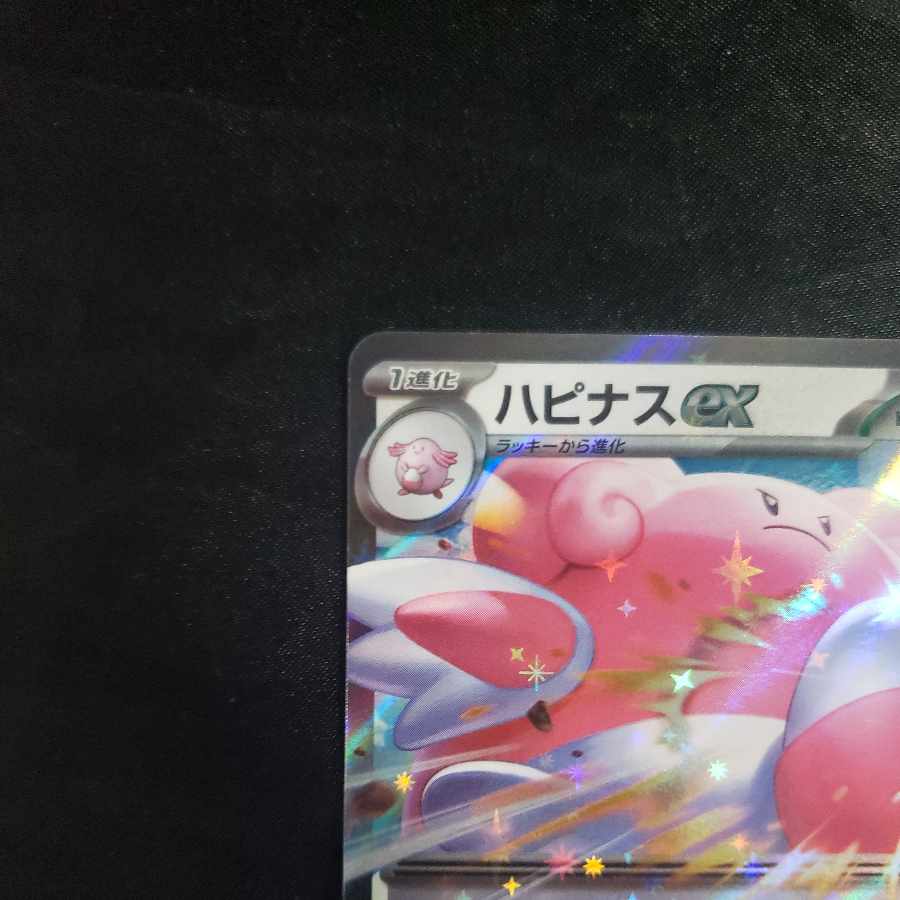 ハピナスex RR 085/101